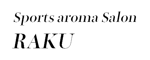 スポーツアロマサロン